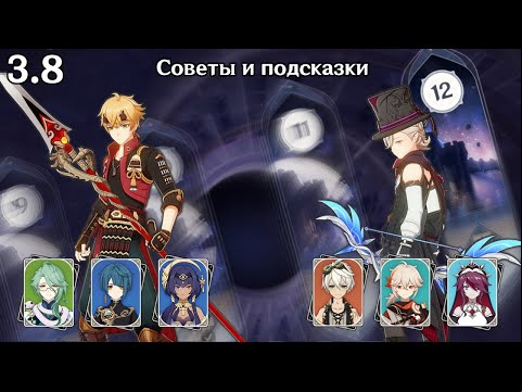 Бай Чжу цветение и Лини с Розарией (Genshin Impact 3.8-4.0 Витая Бездна 12 этаж)